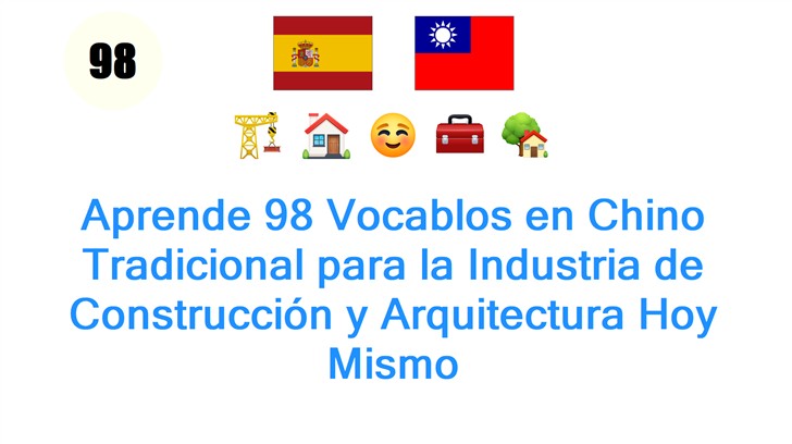 Aprende 98 Vocablos en Chino Tradicional para la Industria de Construcción y Arquitectura Hoy Mismo